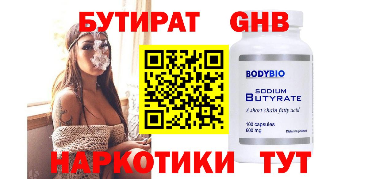 БУТИРАТ оксибутират Отрадный