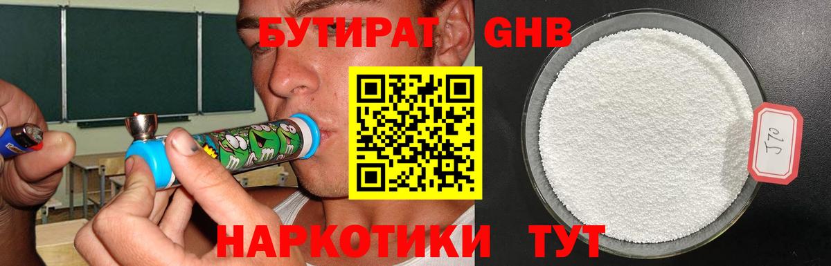 БУТИРАТ оксибутират  Бутират  Отрадный  Вход с VPN 