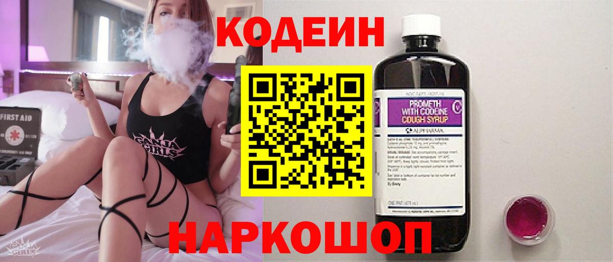 Кодеиновый сироп Lean Purple Drank Отрадный