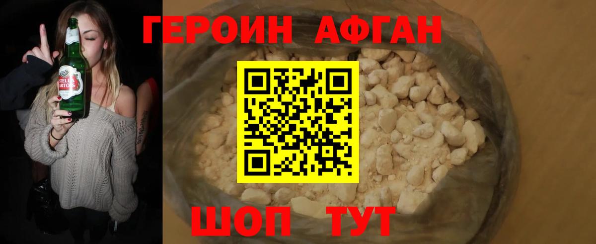 Героин хмурый  Вход с VPN  Отрадный 