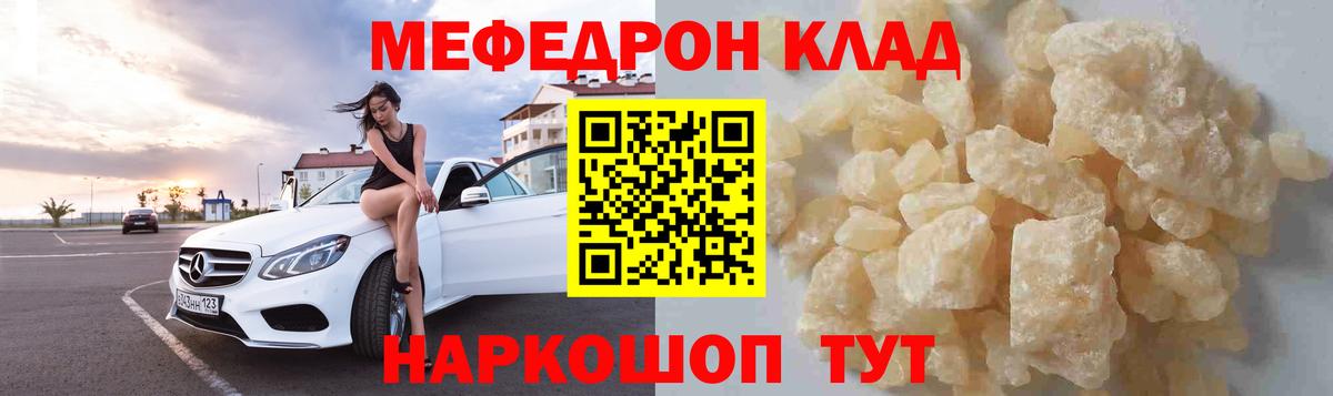 Мефедрон кристаллы Отрадный