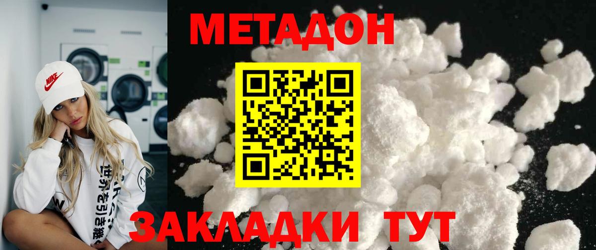 МЕТАДОН мёд  Вход с VPN  мориарти состав  Отрадный  МЕТАДОН methadone 