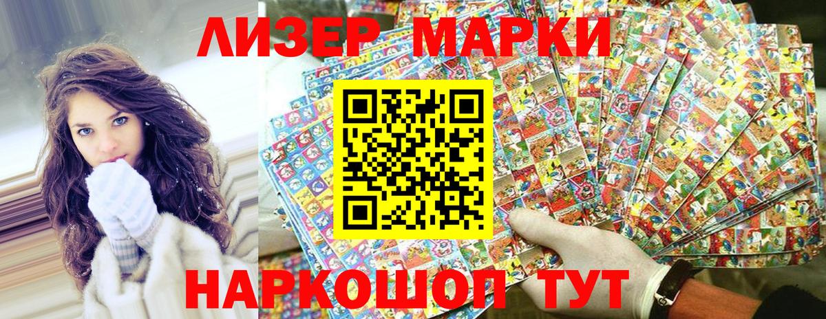 Наркотические марки 1,8мг Отрадный